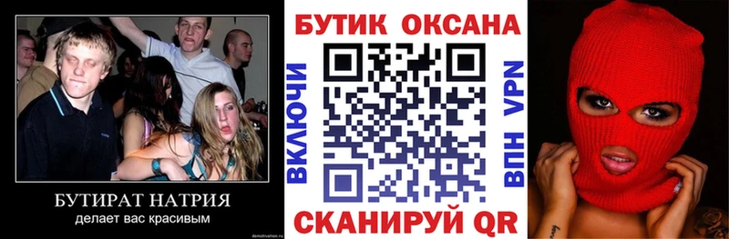 цена   Гороховец  БУТИРАТ BDO 