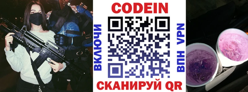 Кодеиновый сироп Lean Purple Drank  Гороховец 
